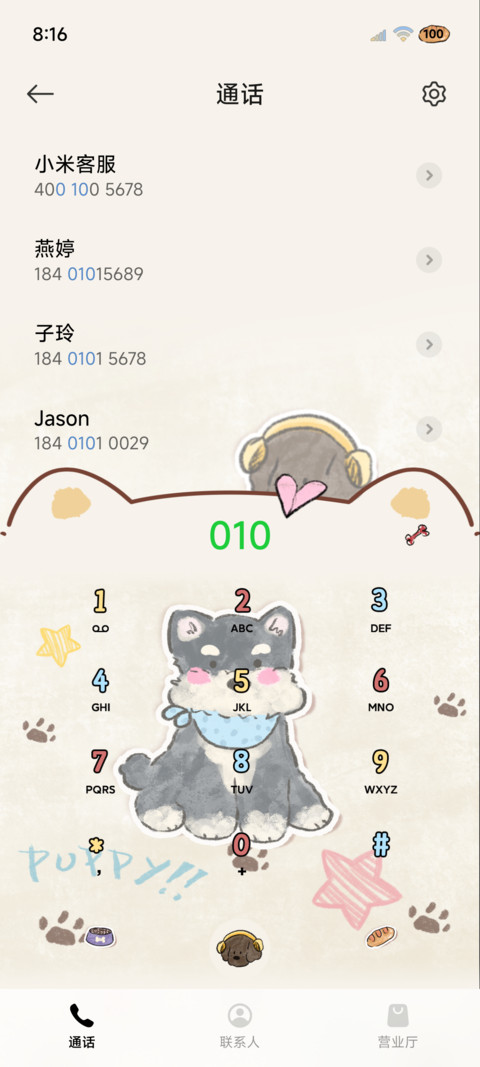 复古撞色幸运小狗 screenshot