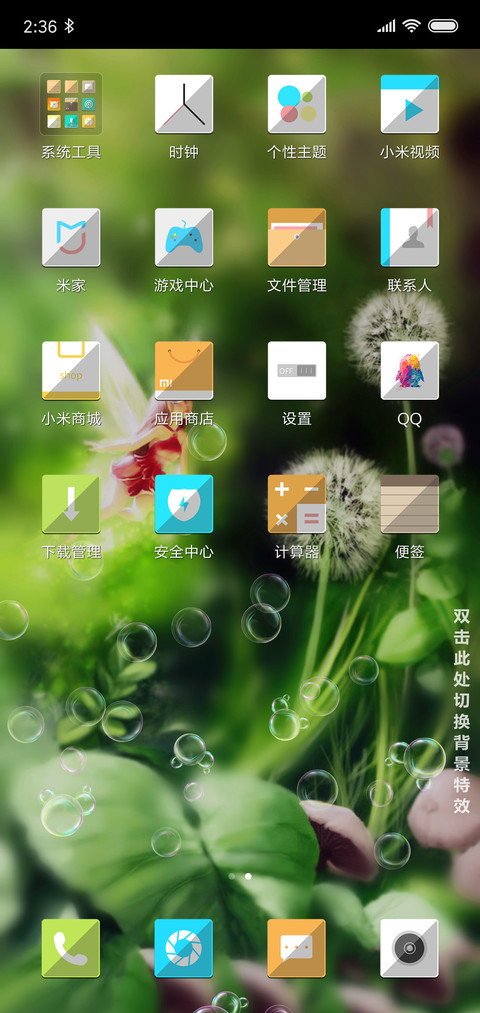 护眼梦境 screenshot