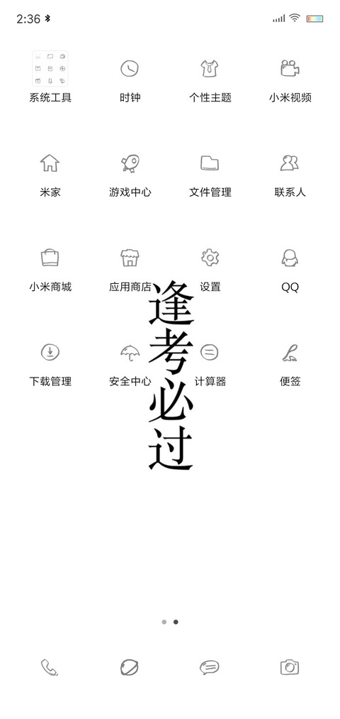 高考必过，加油 screenshot