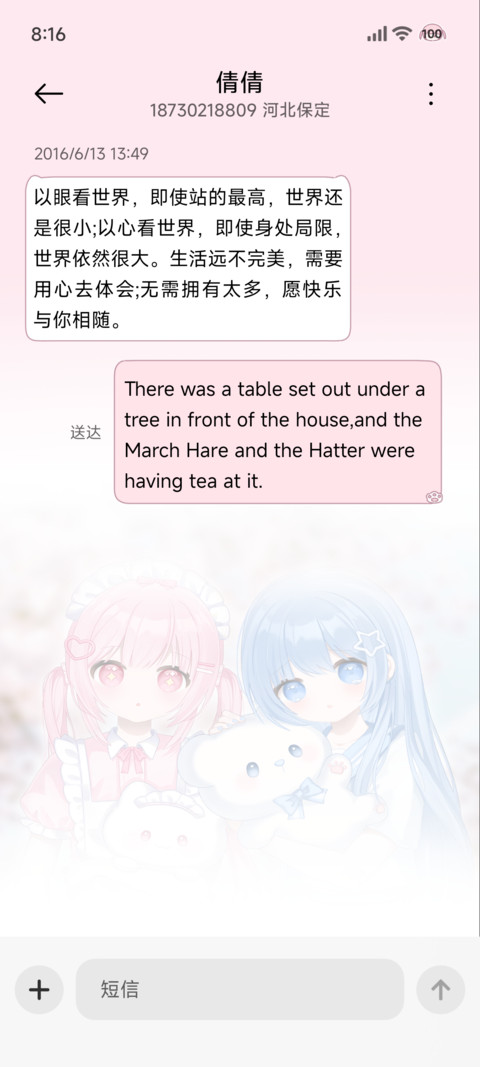可爱少女自定义署名 screenshot