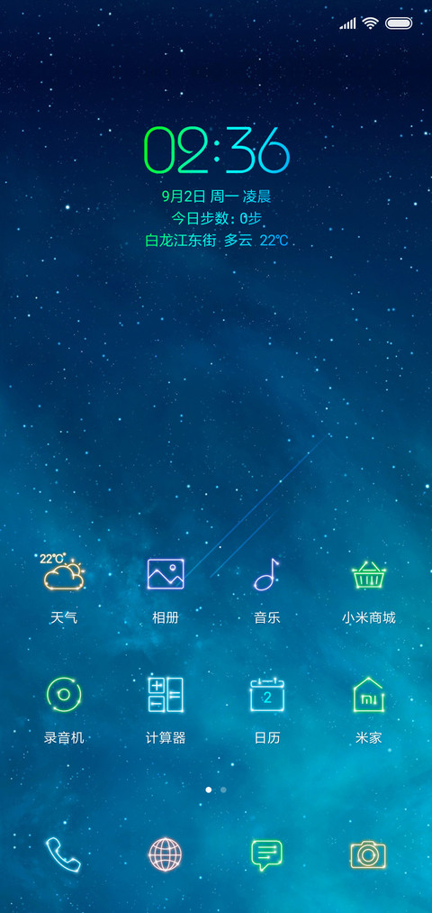 星空轮盘 screenshot