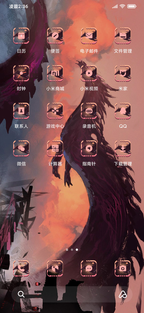 神龙逐日 screenshot