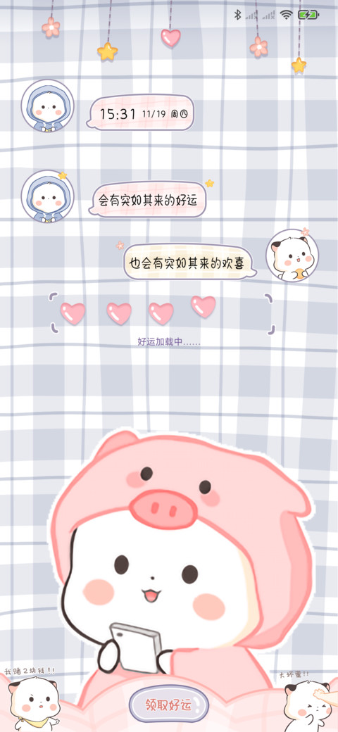 甜甜的你三团 screenshot