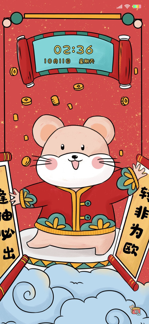 宅宅新年鼠于你 screenshot