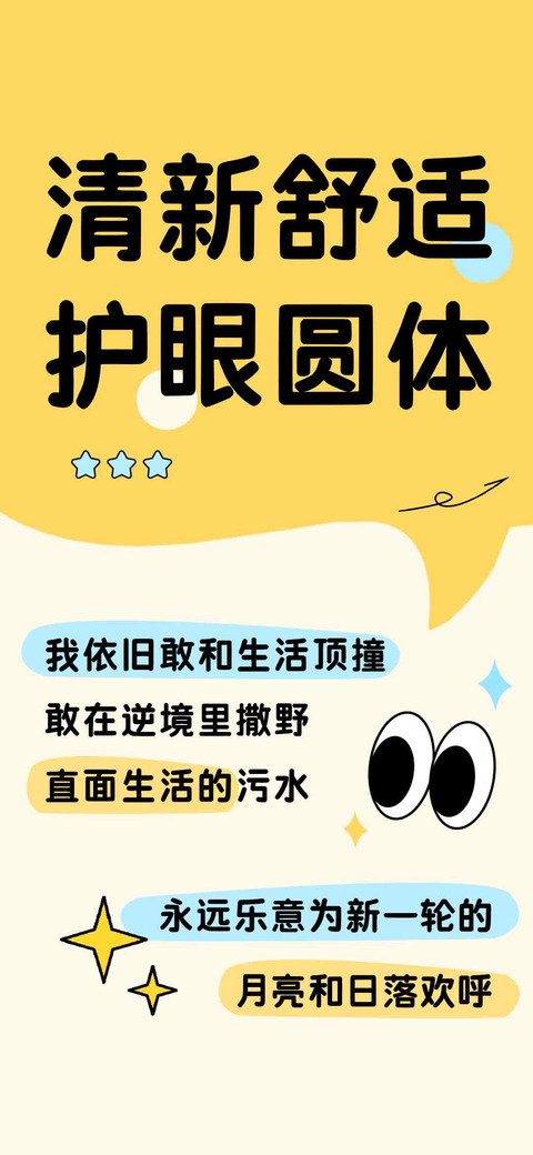 清新舒适护眼圆体 screenshot