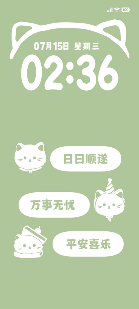 简约抹茶咪的祝福语 screenshot