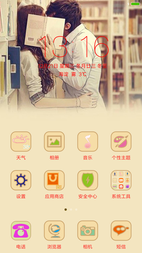 爱情方式 screenshot