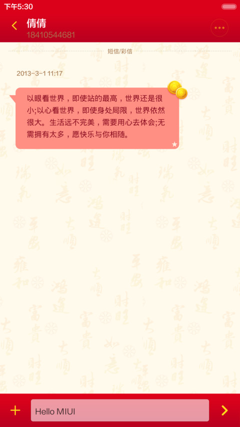 喜气洋洋(好评返现)V5+V6 screenshot