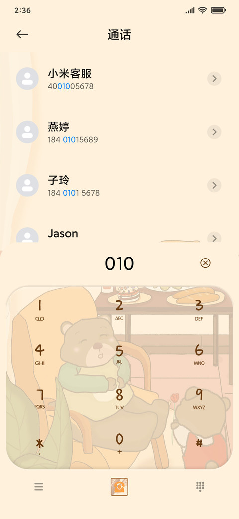 家人永伴 screenshot