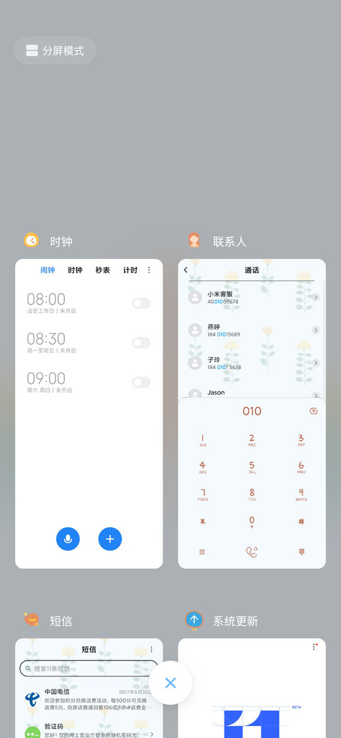金秋九月静放 screenshot