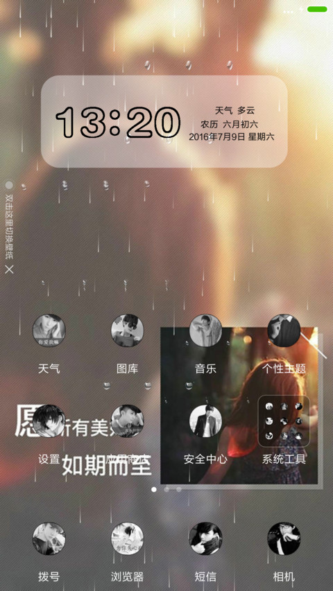 美好如期而至（3D动态桌面） screenshot