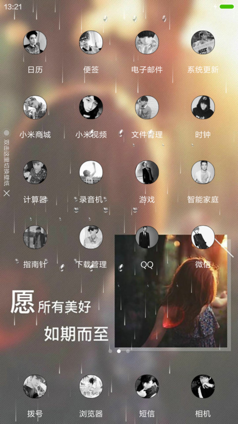 美好如期而至（3D动态桌面） screenshot