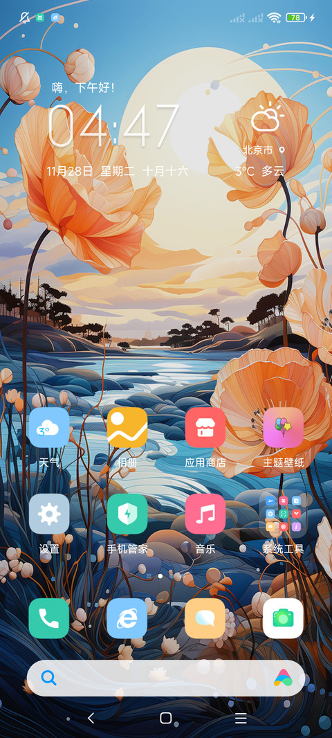 花开月下 screenshot