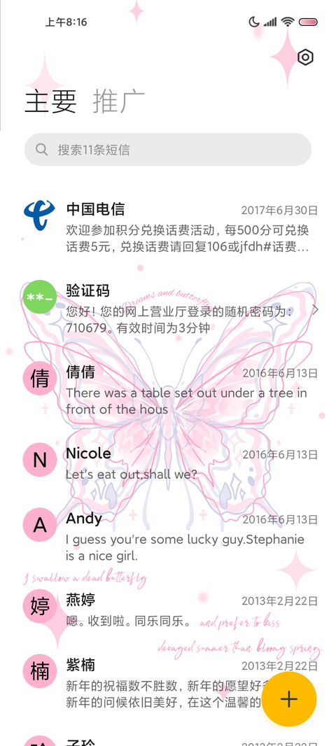 蝴蝶效应 双模式 screenshot