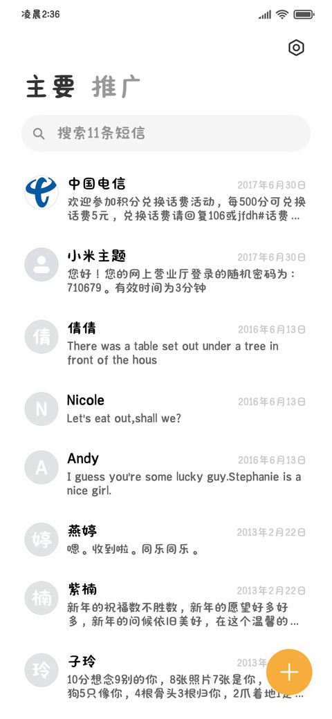 霸道小猫只喜欢你 screenshot