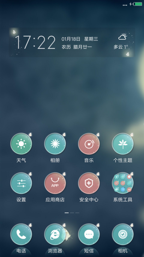 梦蝶2 screenshot