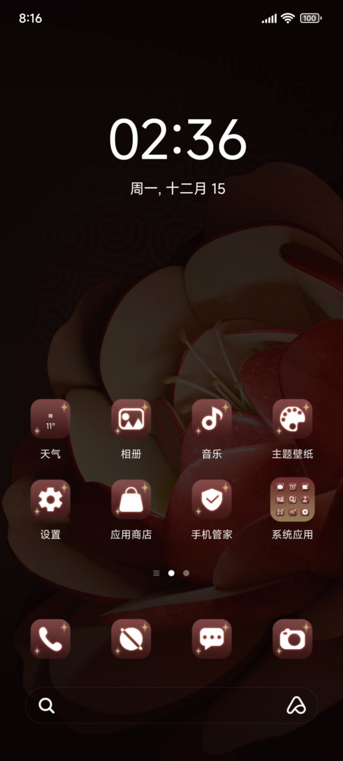 苹安喜乐 昼夜切换 screenshot