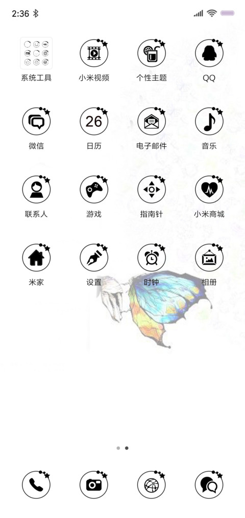 化蝶 screenshot