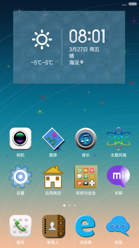 璀璨星空 screenshot