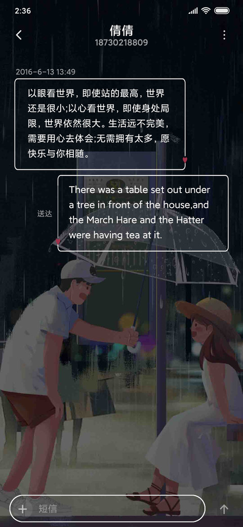 我爱你风雨无阻 screenshot