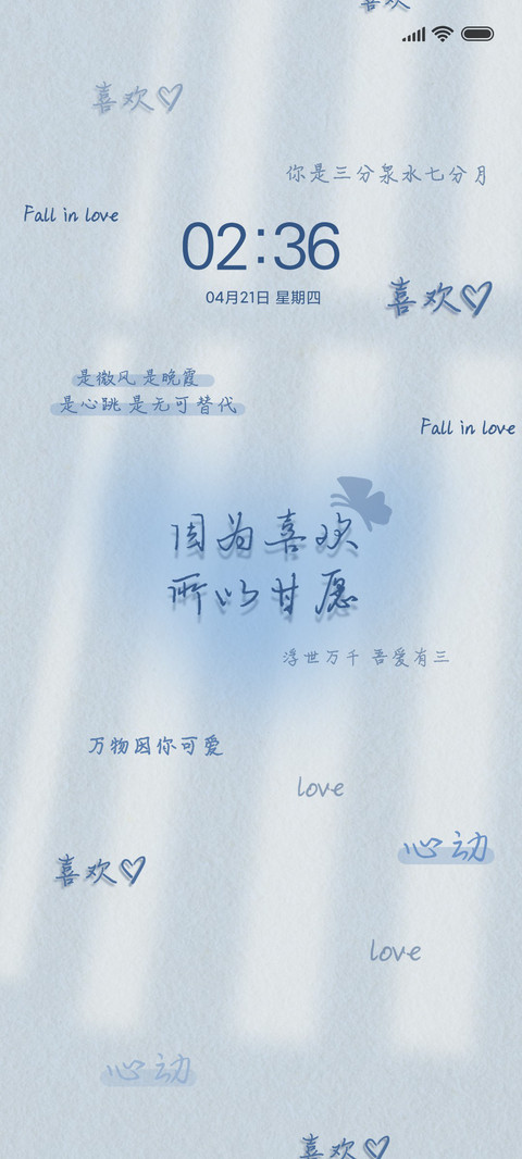 光影文字 因为喜欢 screenshot