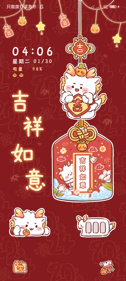 龙龙的新年愿望 screenshot