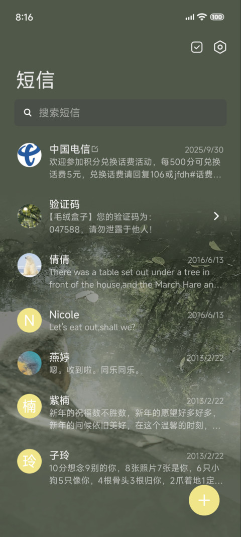 旧日绿径 screenshot