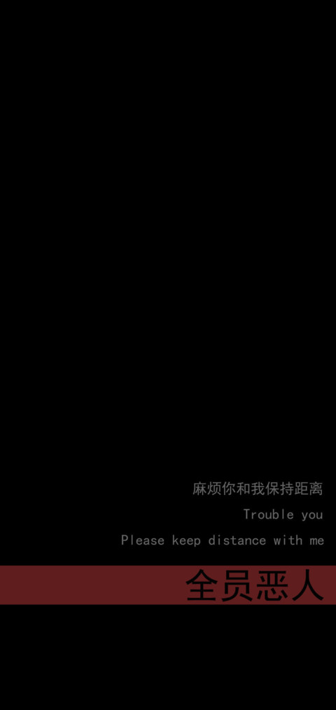 恶人警告文字可替换 screenshot