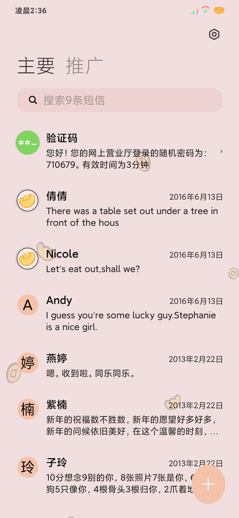 开屏特效新春少女 screenshot