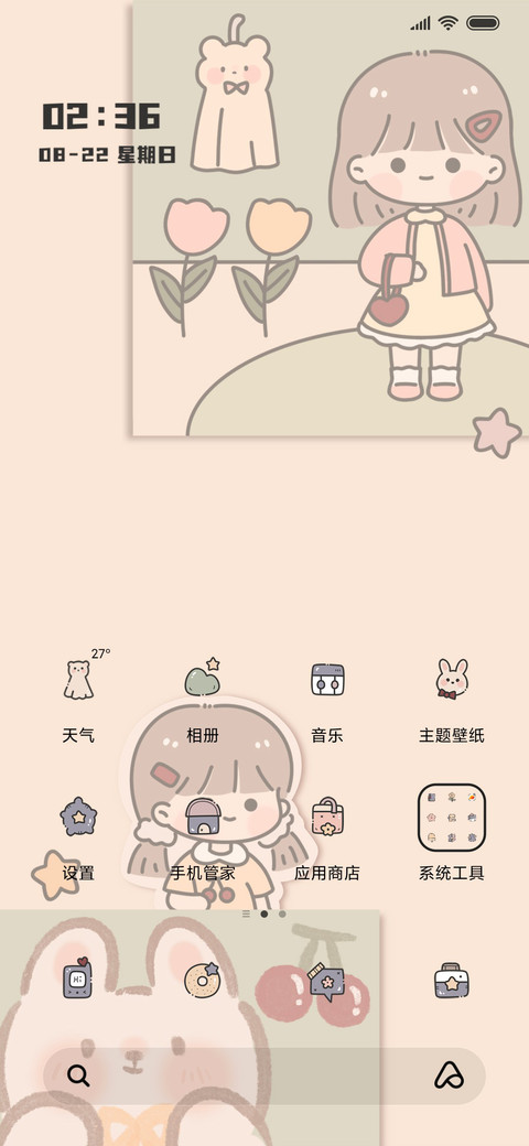 专属女孩 screenshot
