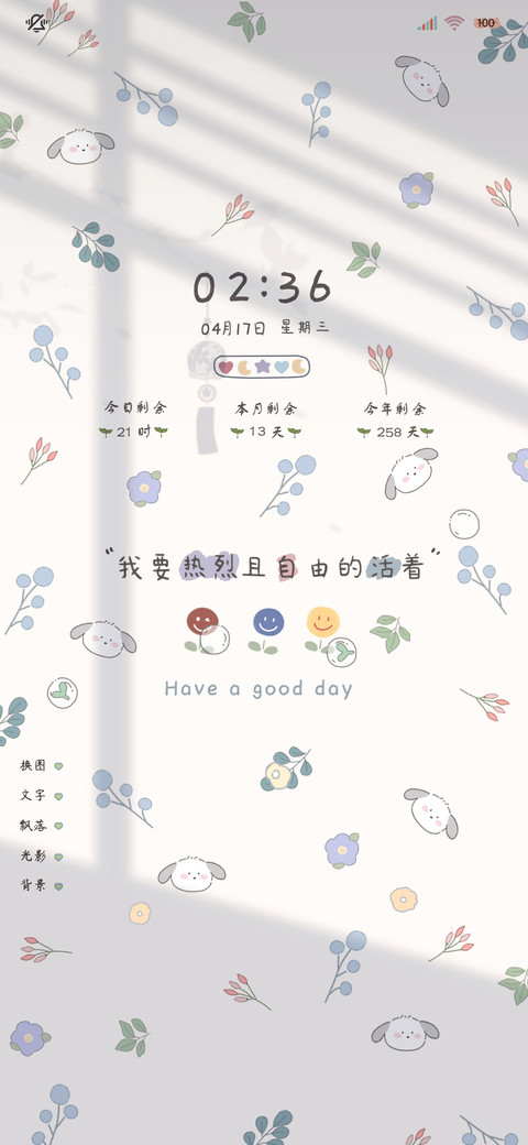 平铺治愈热烈且自由 screenshot