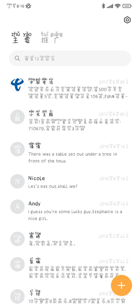 聆听你的情话 screenshot