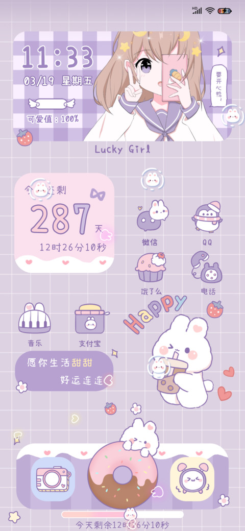 可爱少女 screenshot