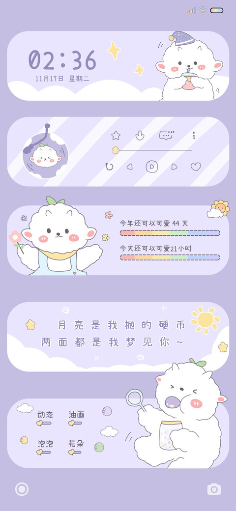 悠闲小羊 screenshot