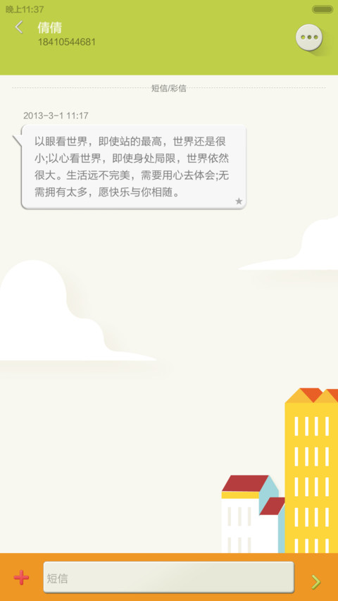 屌丝的缤纷生活 screenshot
