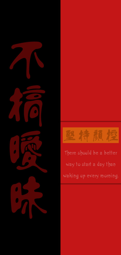 不搞暧昧 screenshot
