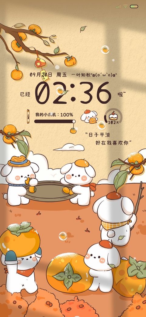 秋收小狗柿柿如意 screenshot