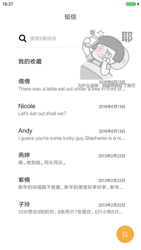 涨姿势（逗逗） screenshot