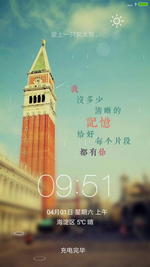 爱在斜塔 screenshot