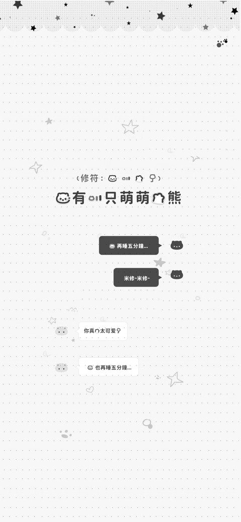 我有一只萌萌的熊 screenshot
