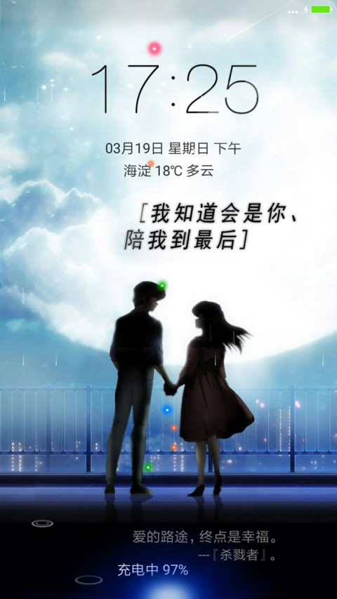 陪我到最后 screenshot