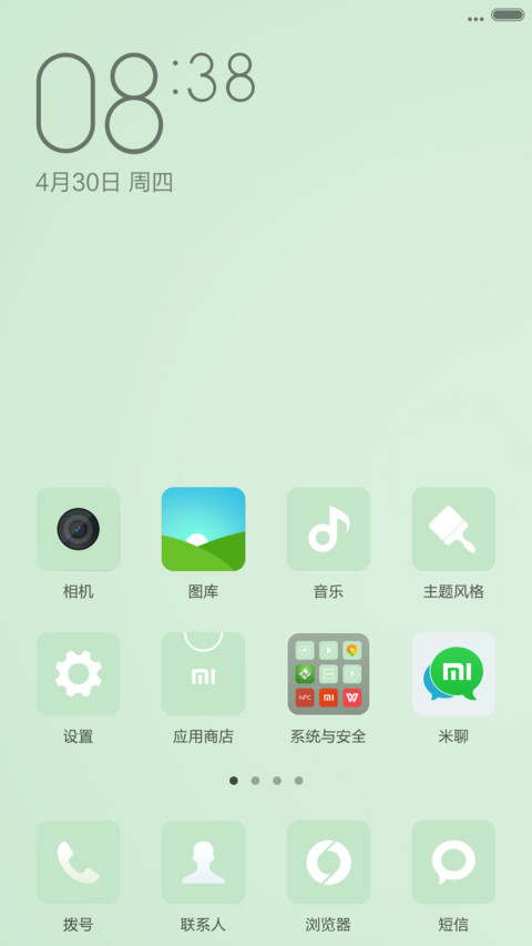 浅绿主题 screenshot