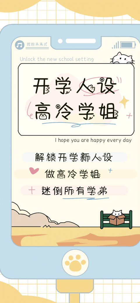 开学人设高冷学姐 screenshot