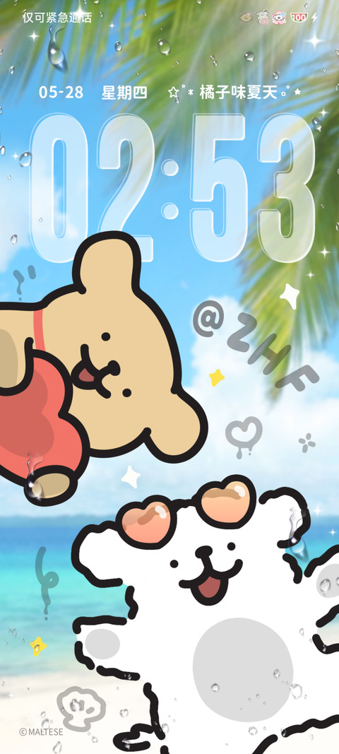 线条小狗 夏日入侵 screenshot