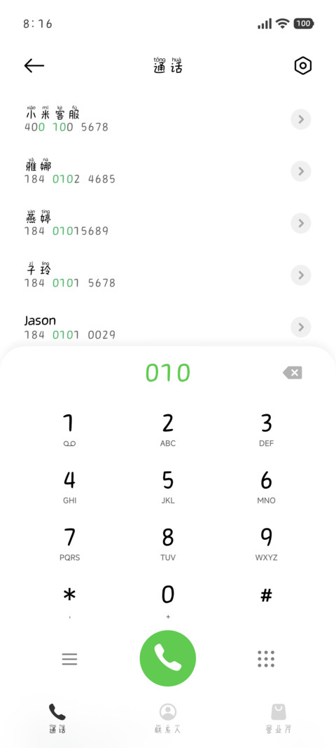 拼音开心体 screenshot