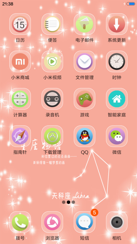 星座物语-天秤座 screenshot