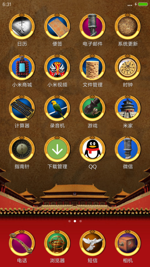 权掌天下 screenshot