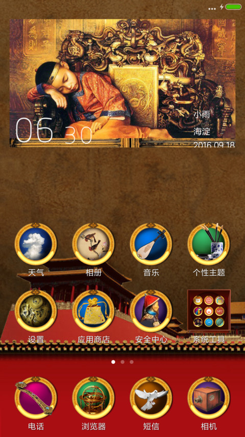 权掌天下 screenshot