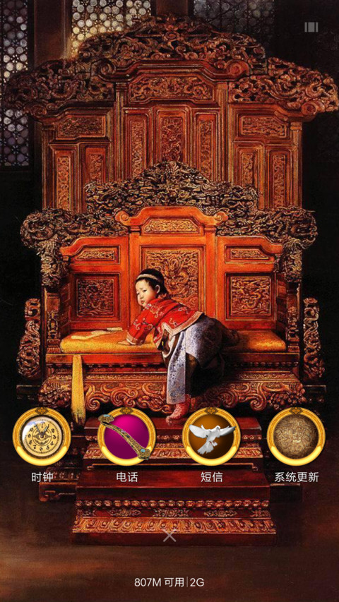 权掌天下 screenshot