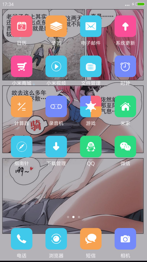 一人之下 被调戏“腾讯动漫” screenshot